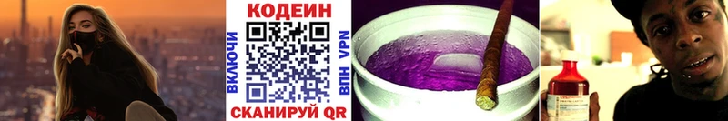 Кодеин Purple Drank Покачи